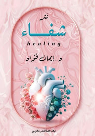 Title: شفاء, Author: د. إيمان فؤاد