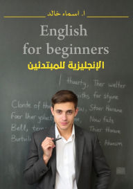 Title: الإنجليزية للمبتدئين, Author: أسماء خالد