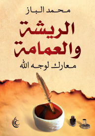Title: The feather and the turban, Author: Mohamed El-Baz