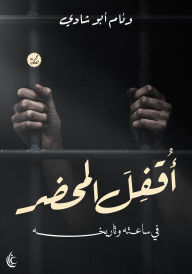 Title: The record was closed at its time and date, Author: Weam Abu Shadi