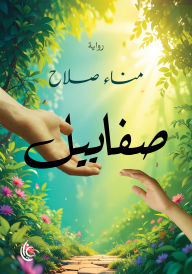 Title: Safael, Author: Muna Salah