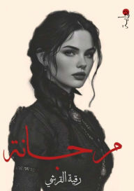 Title: مُرجانة, Author: رقية القرشي