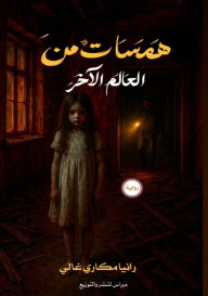 Title: همسات العالم الآخر, Author: غالي