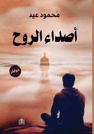 Title: أصداء الروح, Author: محمود عيد