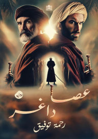 Title: عصا داغـر, Author: رحمة توفيق