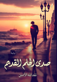 Title: صدى الحلم القديم, Author: د. نقد الل الأمين
