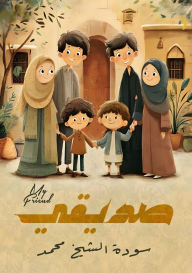 Title: صديقي, Author: سودة الش محمد