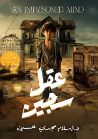 Title: عقل سجين, Author: د. إسلام م حسين