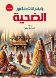 Title: The Victim (short plays.. And a contemplative vision), Author: Tagor's Rabindranath