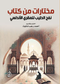 Title: Selections from the book Nafh al-Tayyib by al-Maqri al-Andalusi, Author: Selection and presentation: Ahmed Ragab Shaltout