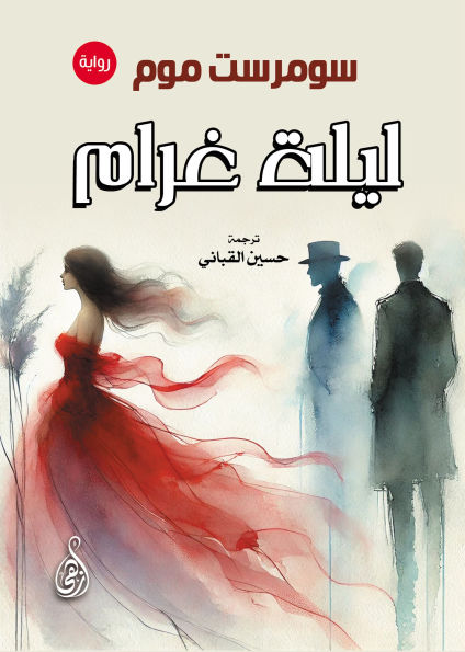A Night of Love (novel)