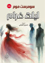 A Night of Love (novel)