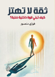 Title: Unshakable confidence.. How do you build solid inner strength?, Author: Fawzi Mansour