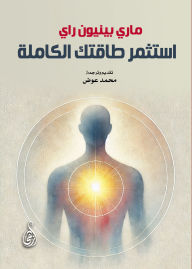 Title: Invest your full energy, Author: Mary Bennion Ray