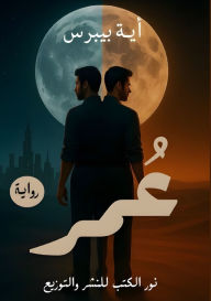 Title: عُمر, Author: آية بيبرس