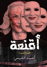 Title: أقنعة, Author: أحمد الشيمي