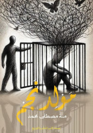 Title: مولد نجم, Author: منة مصطفى