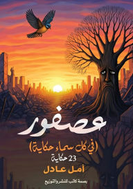 Title: عصفور, Author: أمل عادل