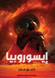 Title: إيسوروبيا, Author: أرزيق مع كامل