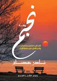 Title: نجم, Author: نادر عصام