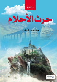 Title: Ploughing Dreams, Author: Muhammad Qutb