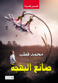 Title: Maker of Joy, Author: Muhammad Qutb