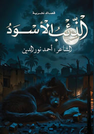 Title: الذئب الأسود, Author: أحمد نور الدين