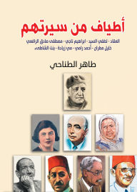 Title: Spectra of their biographies, Author: Taher El-Tanahi