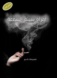 Title: woman of ill repute, Author: Sabah Shaber