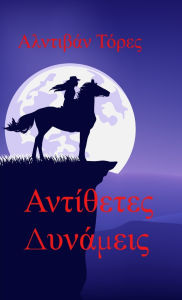 Title: Αντίθετες Δυνάμεις, Author: Αλντιβάν Τόρες