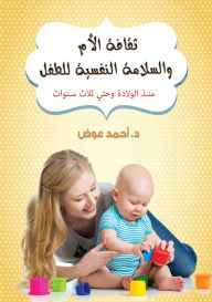 Title: Mother's Culture and the Child's Psychological Safety, Author: Dr. Ahmed Awad
