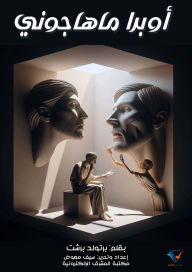 Title: Mahagony Opera, Author: Bertolt Brecht