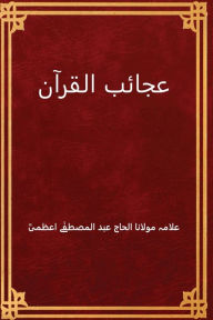 Title: Ajaib al Qur'an, Author: Allama Abd Al-Mustafa 'A'zami