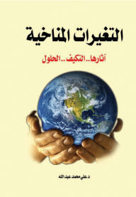 Title: Climate change.., Author: Dr. Ali Muhammad Abdullah