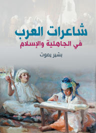 Title: Arab Poets in the Pre-Islamic and Islamic Eras, Author: Bashir dies