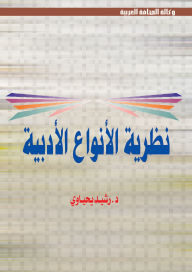 Title: Introductions to the Theory of Literary Genres, Author: Dr. Rachid Yahyaoui