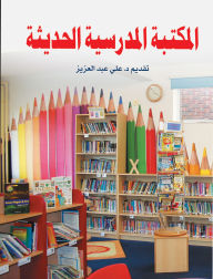 Title: The Modern School Library, Author: Dr. Ali Abdel Aziz