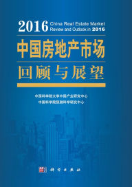 Title: The Retrospect and Prospect of China's Real Estate Market 2016, Author: Dr. Helen Morrison