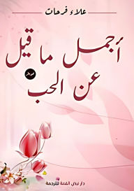Title: أجمل ما قيل عن الحب, Author: علاء فرحات