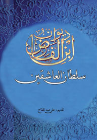 Title: Diwan of Ibn al-Farid, Author: Ali Abdel Fattah
