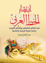 Title: The spread of Arabic calligraphy, Author: Abdel Fattah Ebadah