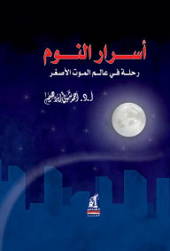 Title: Sleep secrets, Author: Ahmed Shaky Ibrahim