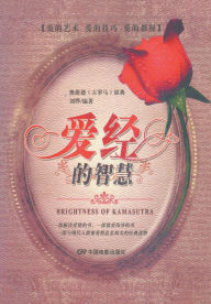 Title: 爱经的智慧, Author: 刘烨