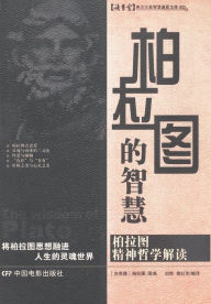 Title: 柏拉图的智慧, Author: 刘烨