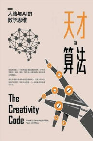 Title: 天才与算法：人脑与AI的数学思维, Author: 马库斯-杜-索托伊
