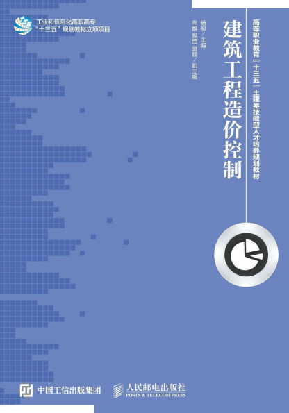 建筑工程造价控制