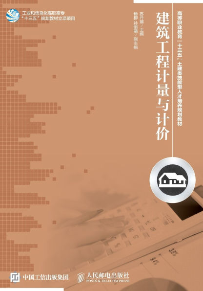建筑工程计量与计价