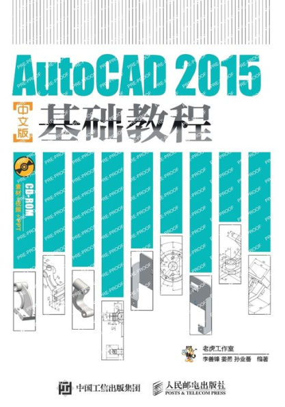 AutoCAD 2015中文版基础教程