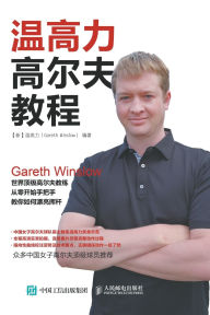 Title: 温高力高尔夫教程, Author: 【新】温高力