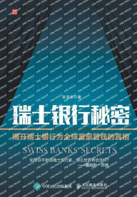 Title: 瑞士银行秘密, Author: 张亚非